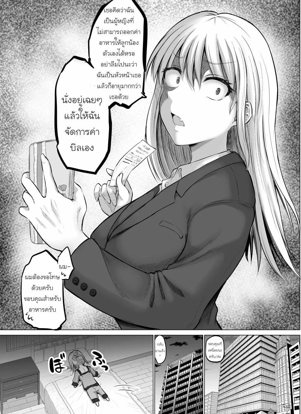 Kore kara Dandan Shiawase ni Natte Iku Kowai Onna Joushi ตอนที่ 4 หน้า 3