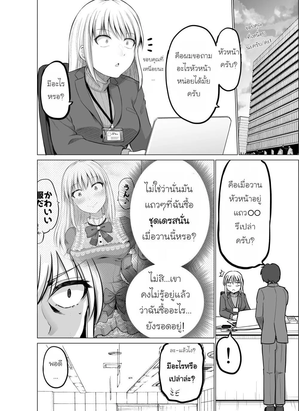 Kore kara Dandan Shiawase ni Natte Iku Kowai Onna Joushi ตอนที่ 6 หน้า 1