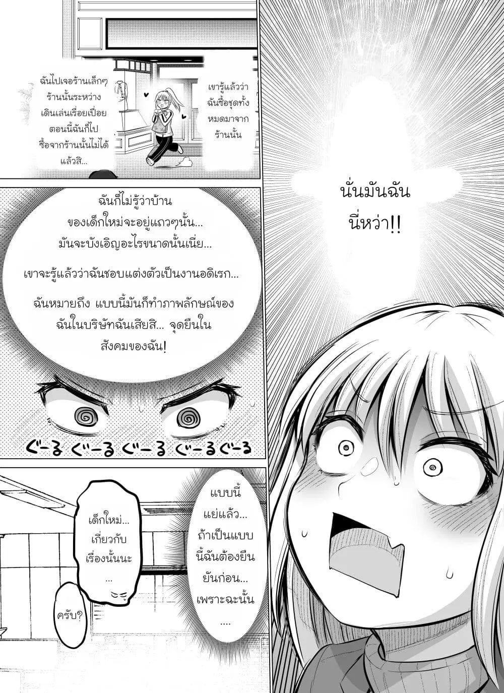 Kore kara Dandan Shiawase ni Natte Iku Kowai Onna Joushi ตอนที่ 6 หน้า 3
