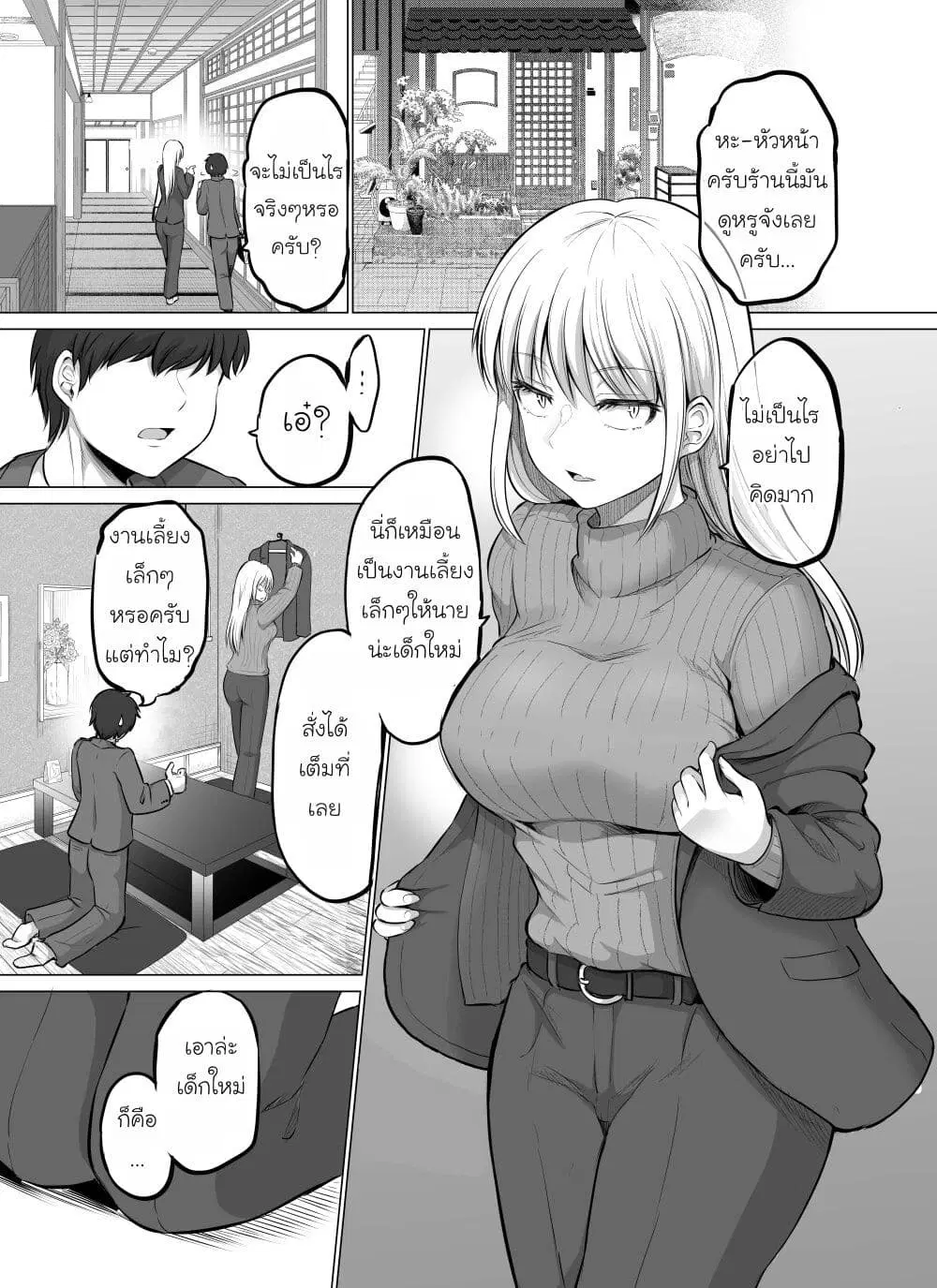 Kore kara Dandan Shiawase ni Natte Iku Kowai Onna Joushi ตอนที่ 7 หน้า 1