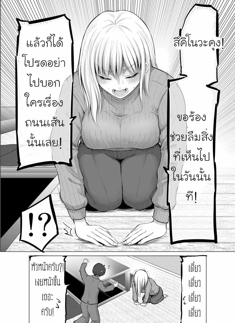 Kore kara Dandan Shiawase ni Natte Iku Kowai Onna Joushi ตอนที่ 7 หน้า 2