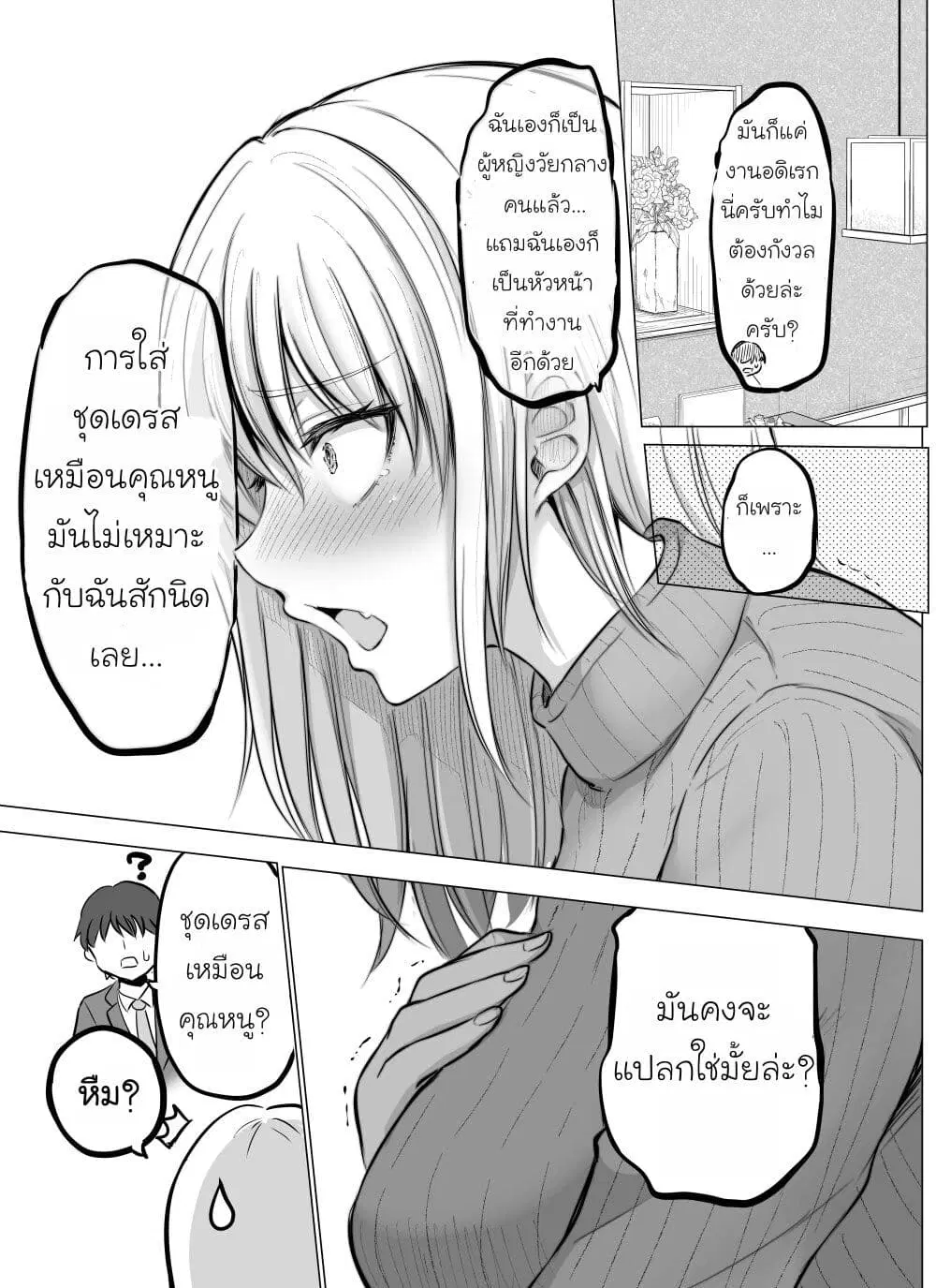 Kore kara Dandan Shiawase ni Natte Iku Kowai Onna Joushi ตอนที่ 7 หน้า 3