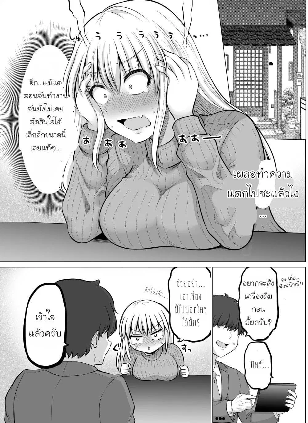 Kore kara Dandan Shiawase ni Natte Iku Kowai Onna Joushi ตอนที่ 8 หน้า 1