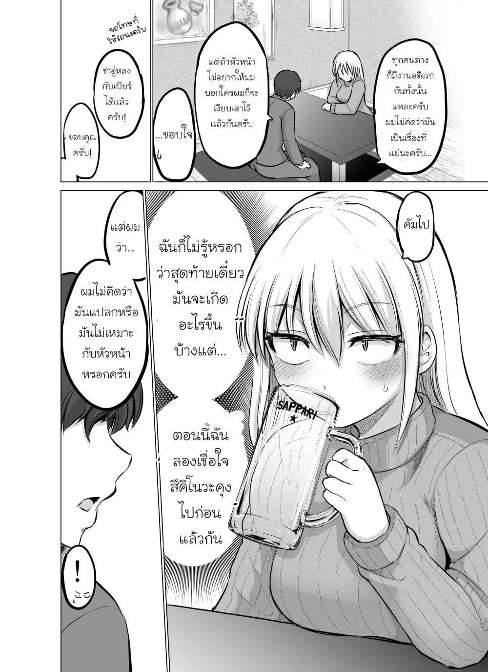 Kore kara Dandan Shiawase ni Natte Iku Kowai Onna Joushi ตอนที่ 8 หน้า 2