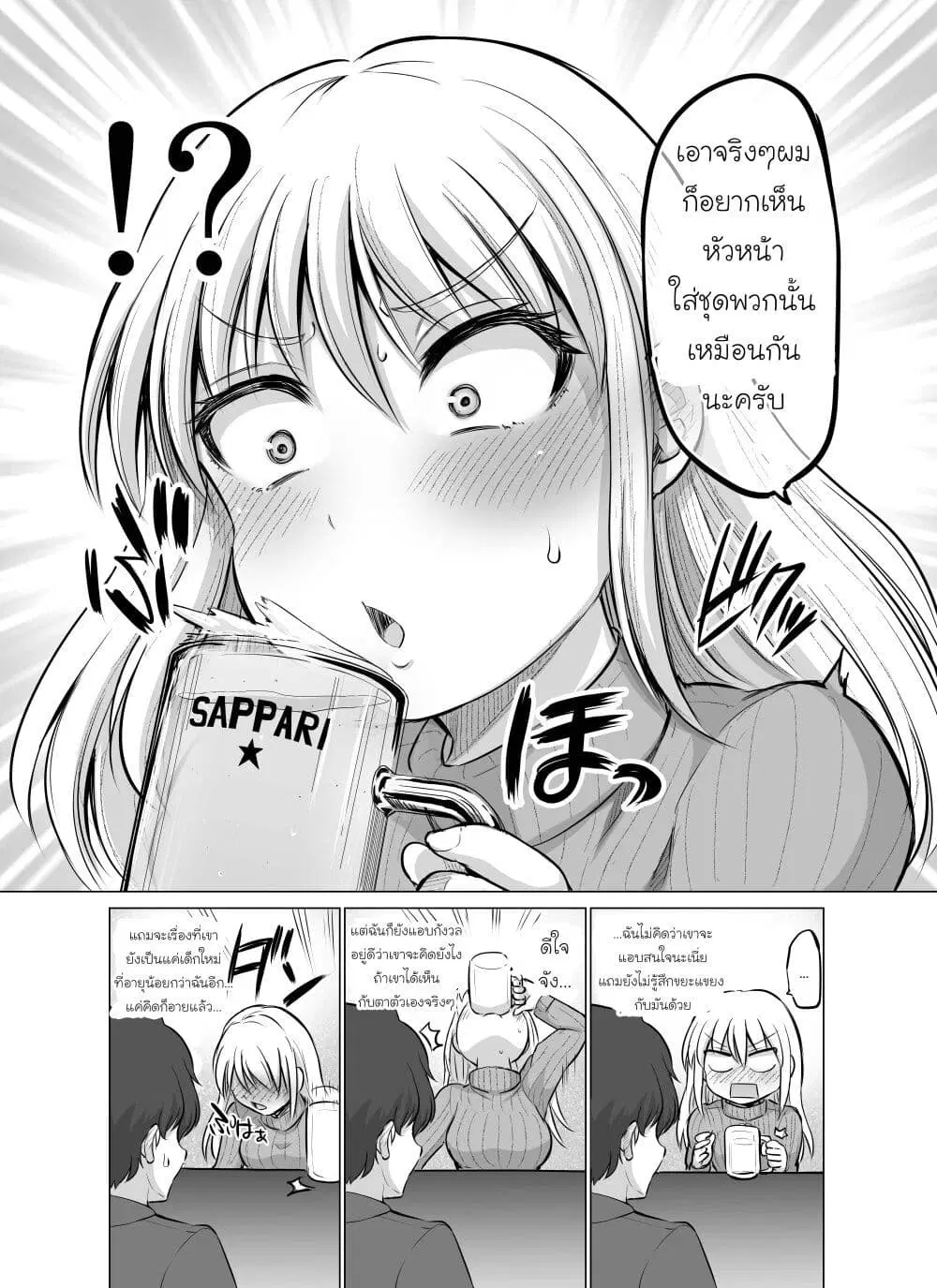 Kore kara Dandan Shiawase ni Natte Iku Kowai Onna Joushi ตอนที่ 8 หน้า 3