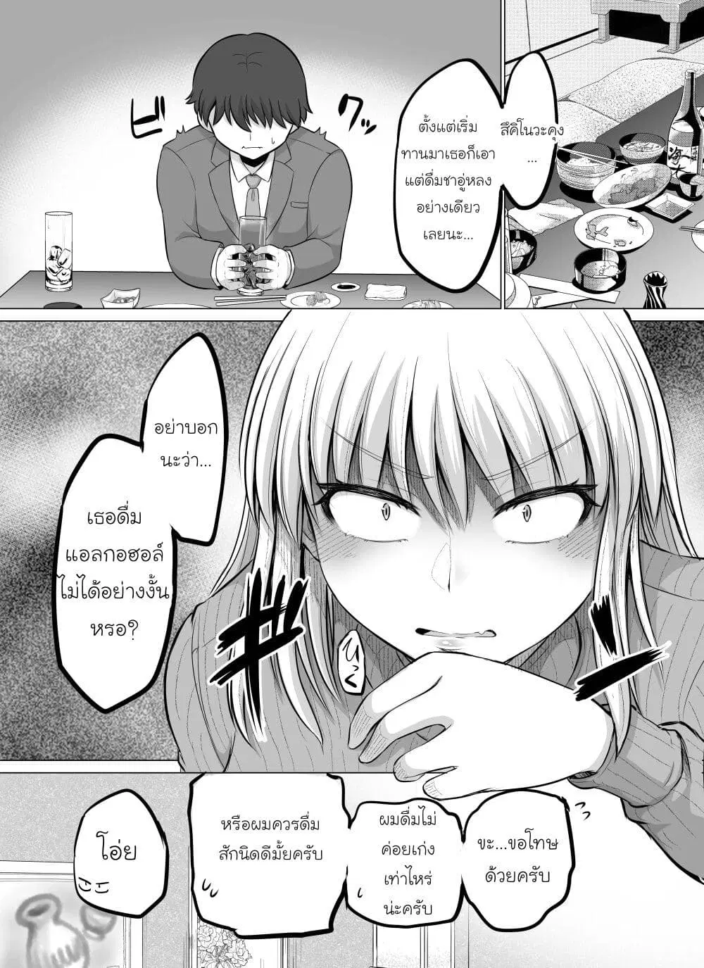 Kore kara Dandan Shiawase ni Natte Iku Kowai Onna Joushi ตอนที่ 9 หน้า 1
