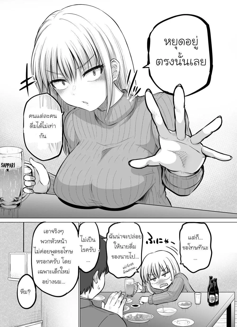 Kore kara Dandan Shiawase ni Natte Iku Kowai Onna Joushi ตอนที่ 9 หน้า 2