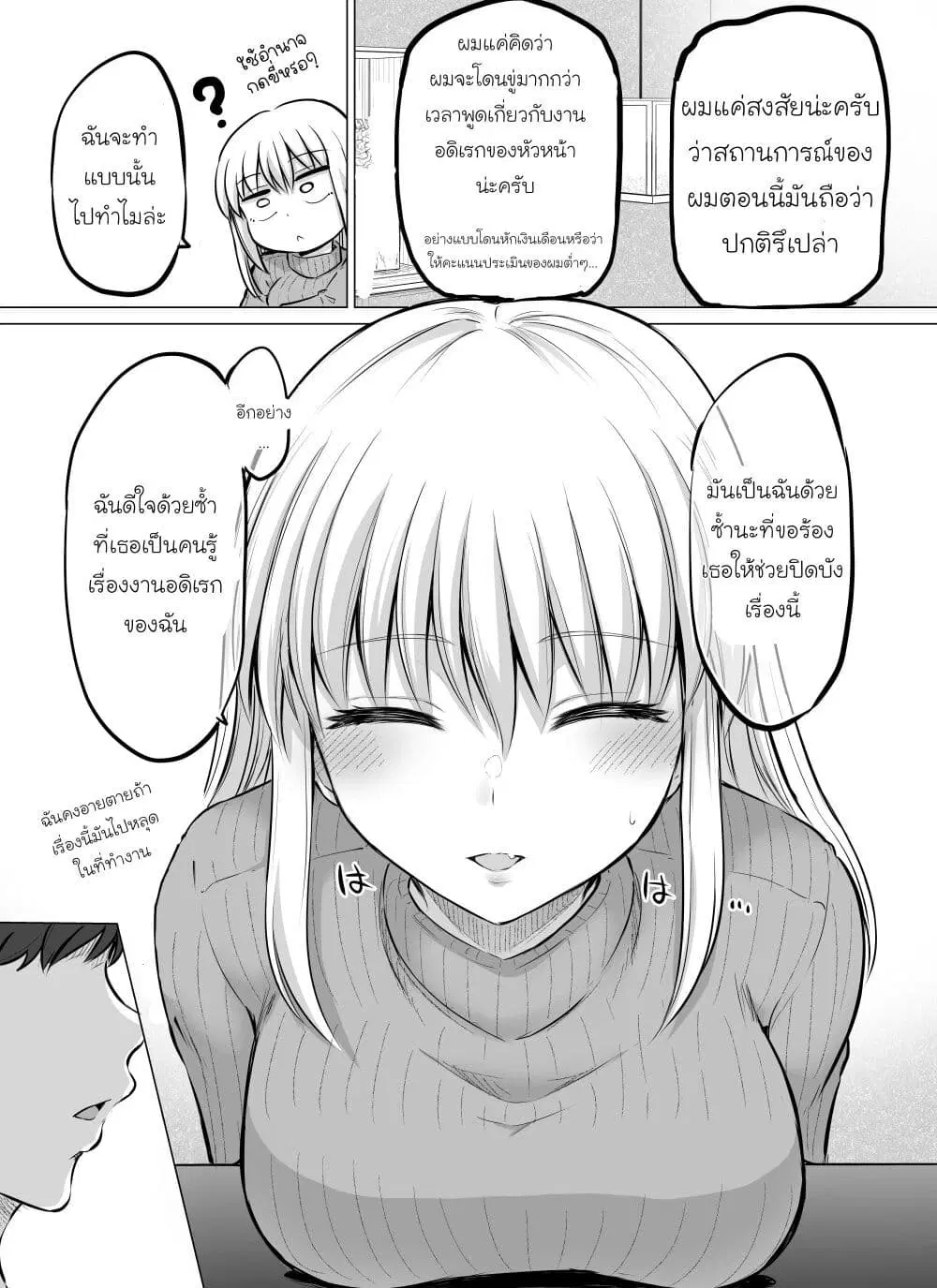 Kore kara Dandan Shiawase ni Natte Iku Kowai Onna Joushi ตอนที่ 9 หน้า 3