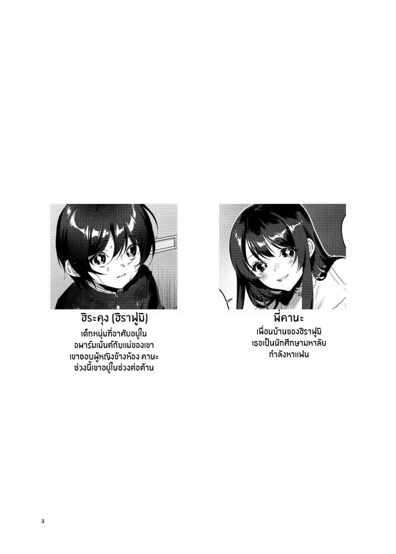 [Kore Owattara Yakiniku Ikuwa (Kinomoto)] Ame, Nochi to Nari no Onee-san ตอนที่ 1 หน้า 2