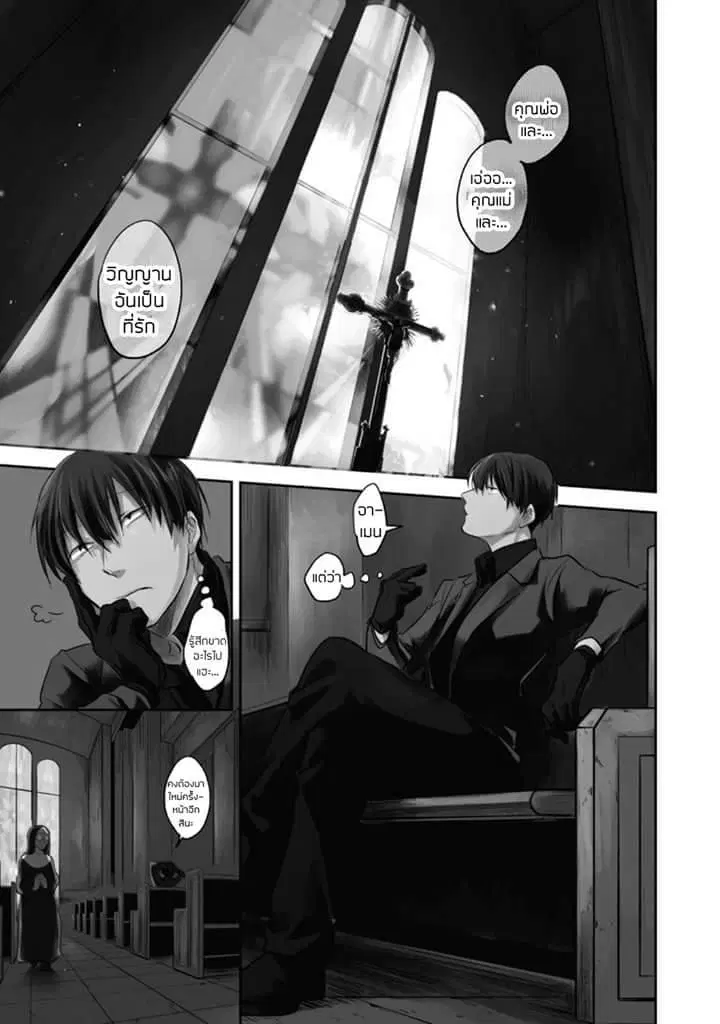 Koroshi Ai ตอนที่ 10 หน้า 1