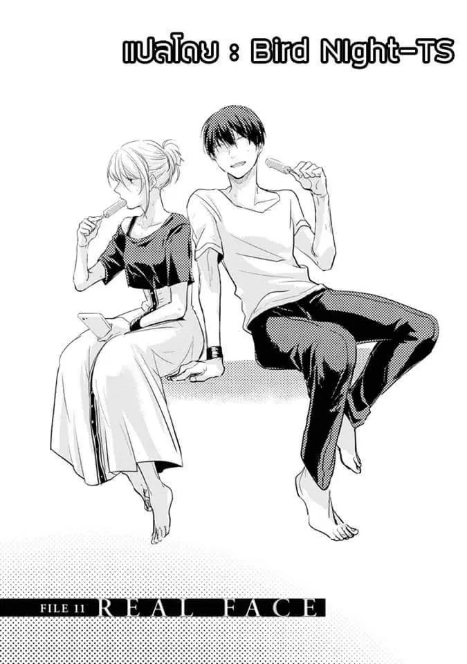 Koroshi Ai ตอนที่ 11 หน้า 3