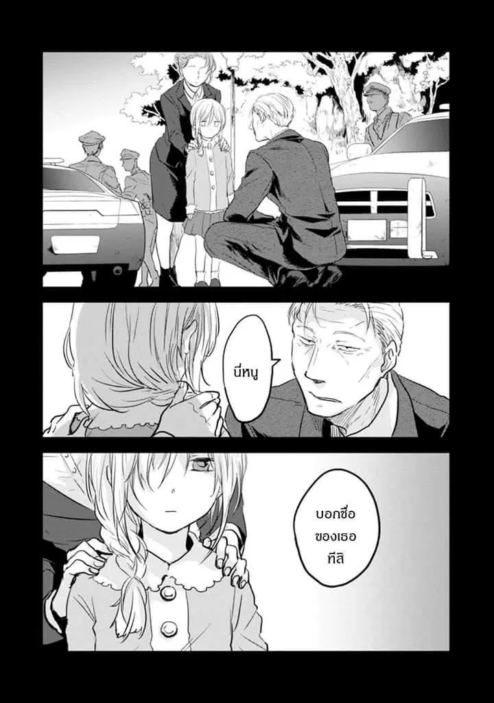 Koroshi Ai ตอนที่ 12 หน้า 1