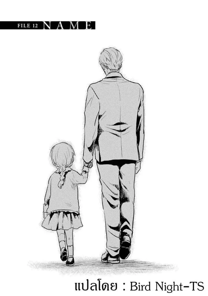 Koroshi Ai ตอนที่ 12 หน้า 3