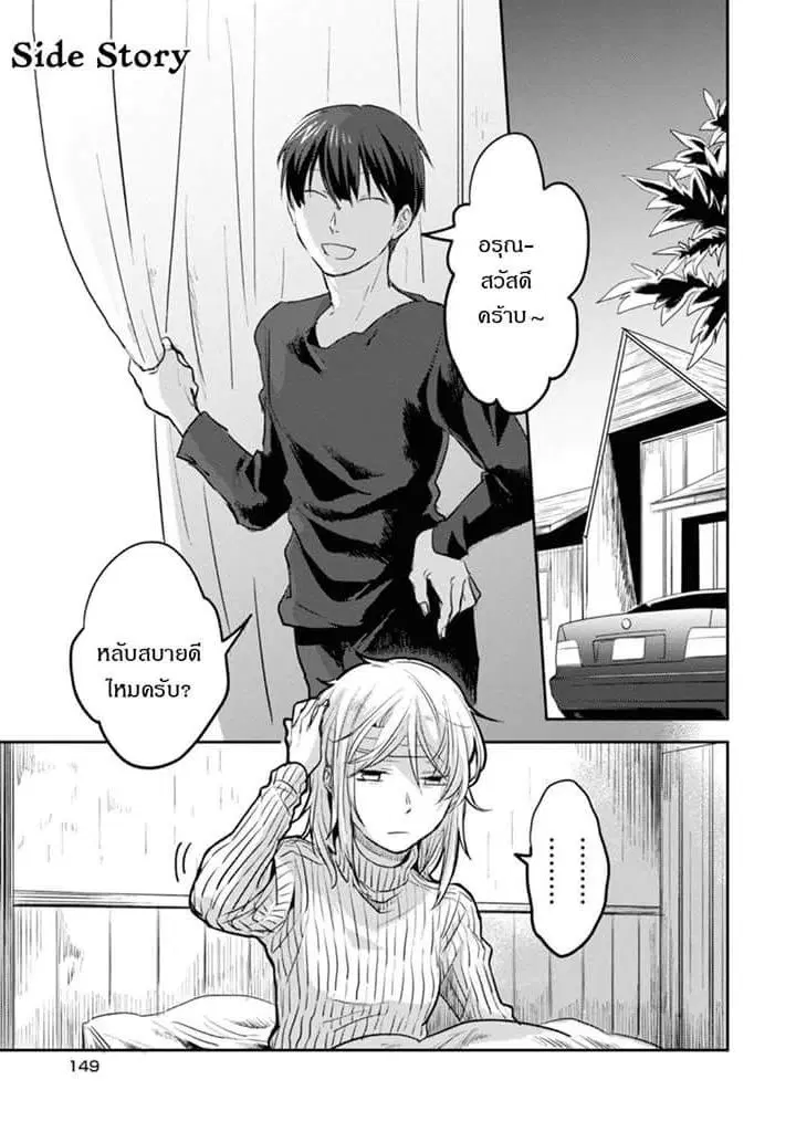 Koroshi Ai ตอนที่ 12.5 หน้า 1