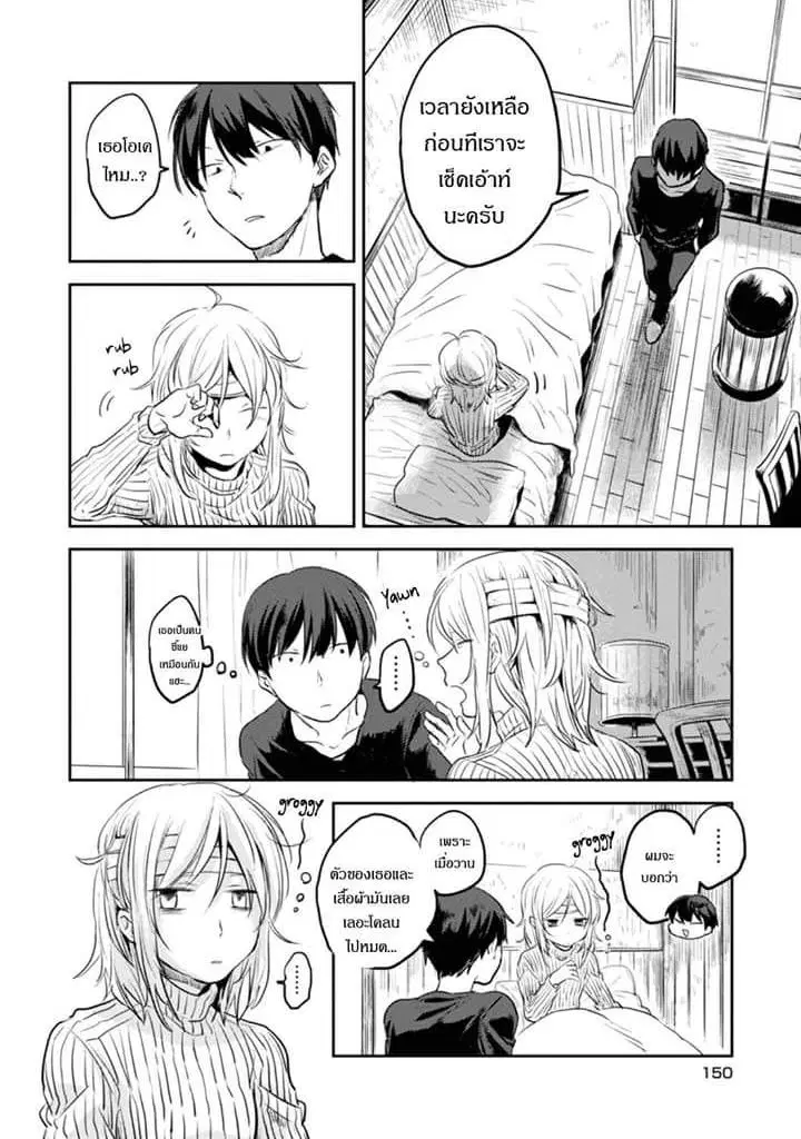 Koroshi Ai ตอนที่ 12.5 หน้า 2