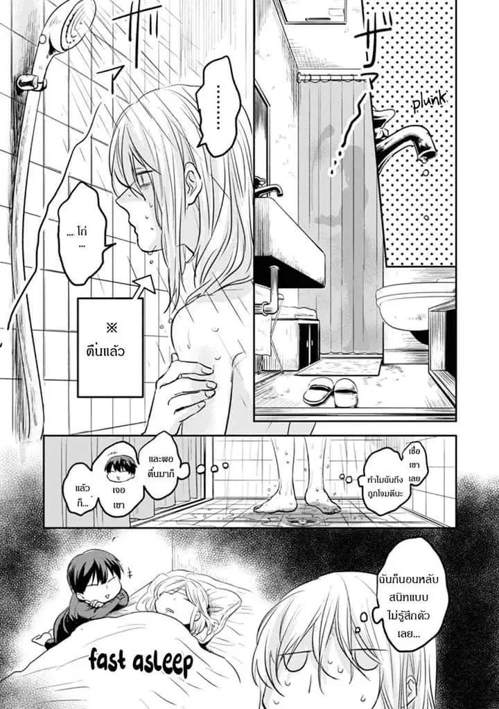 Koroshi Ai ตอนที่ 12.5 หน้า 3