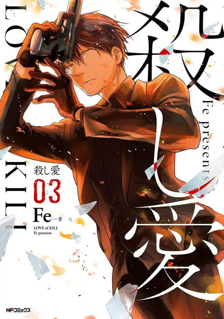 Koroshi Ai ตอนที่ 13 หน้า 1