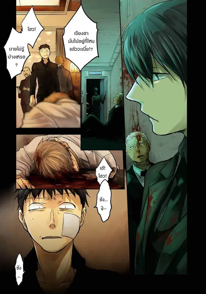 Koroshi Ai ตอนที่ 13 หน้า 2
