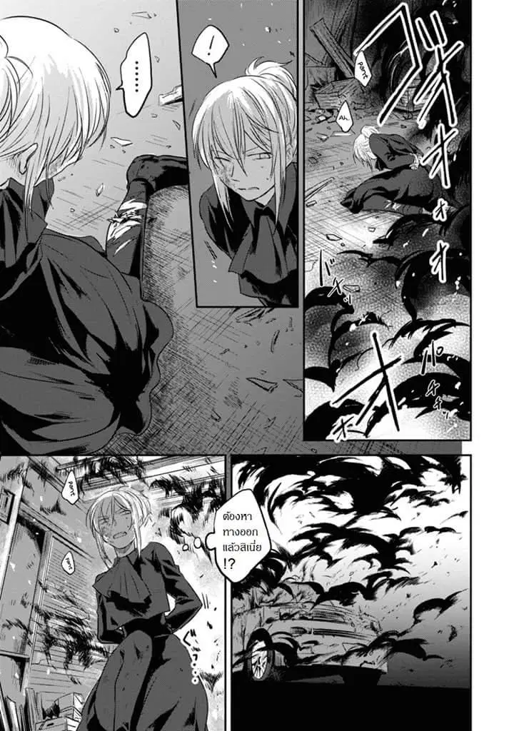 Koroshi Ai ตอนที่ 14 หน้า 3