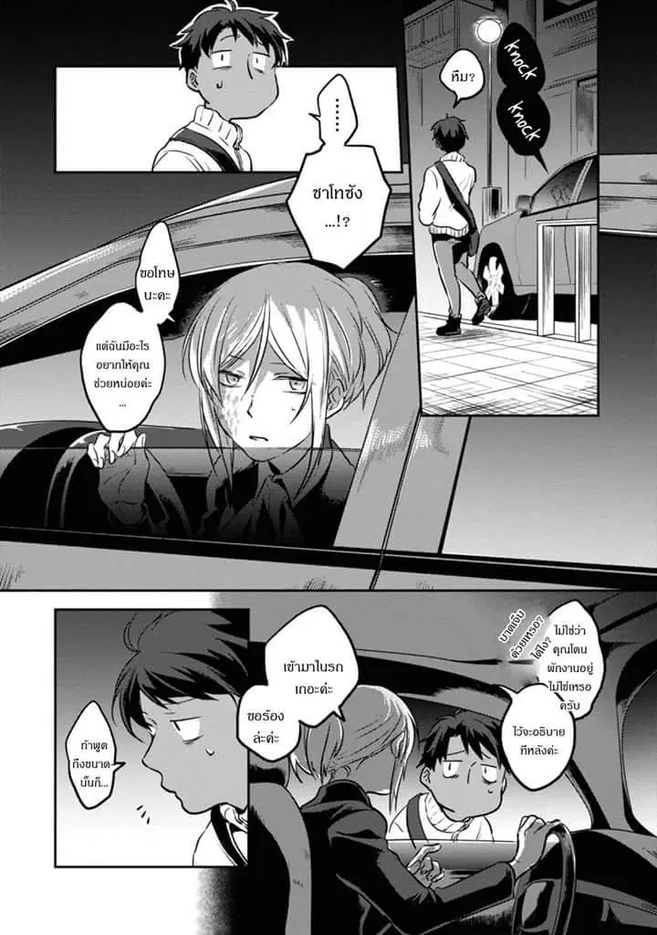 Koroshi Ai ตอนที่ 15 หน้า 2