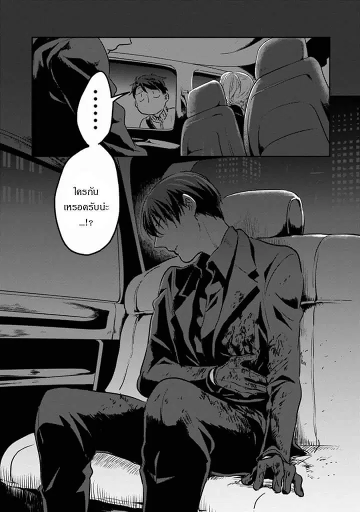 Koroshi Ai ตอนที่ 15 หน้า 3