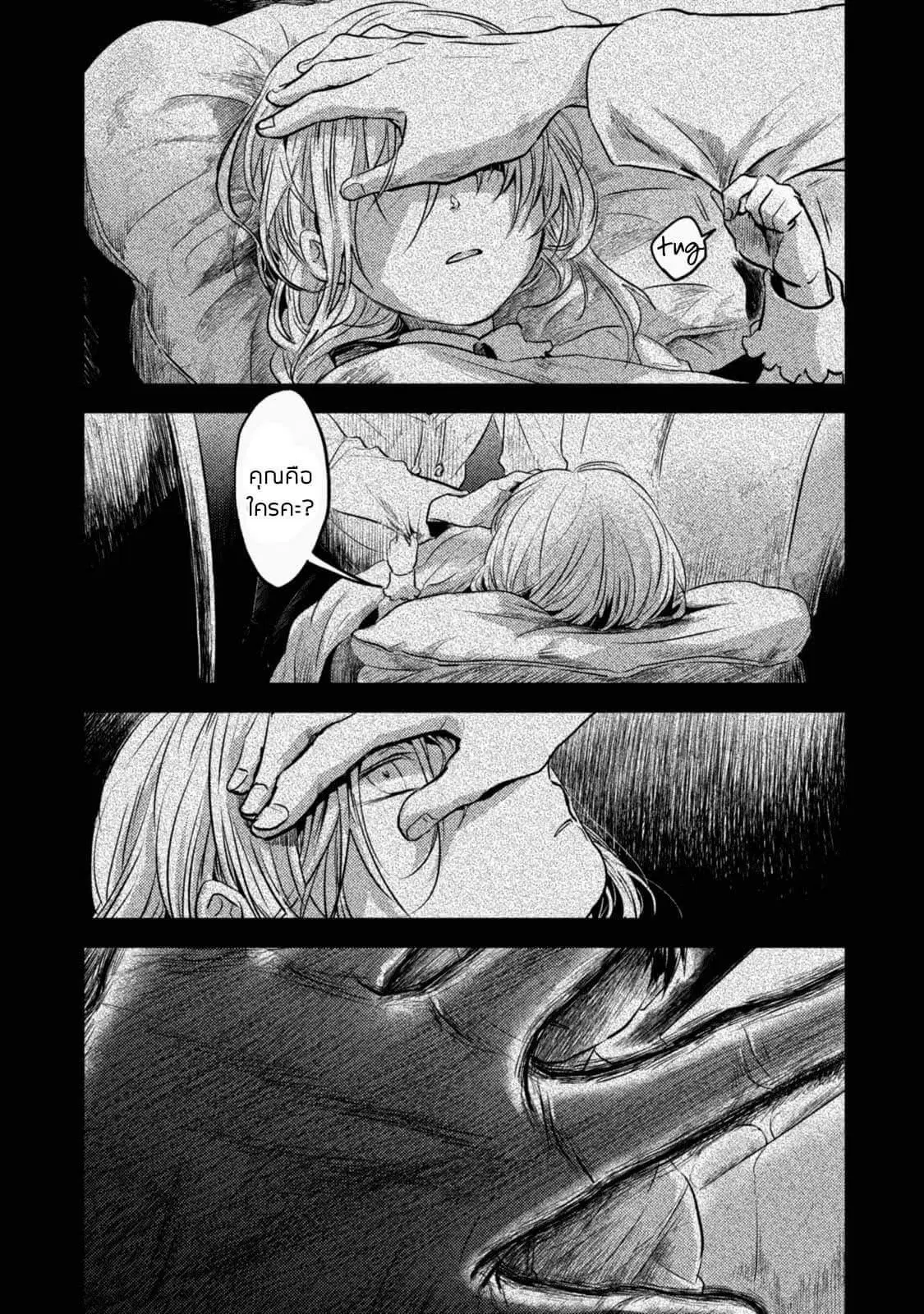 Koroshi Ai ตอนที่ 16 หน้า 3