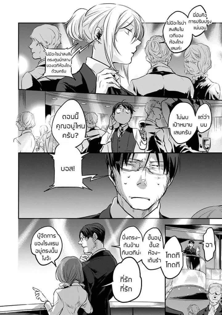 Koroshi Ai ตอนที่ 17 หน้า 2