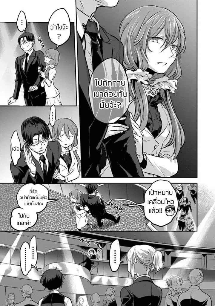 Koroshi Ai ตอนที่ 17 หน้า 3