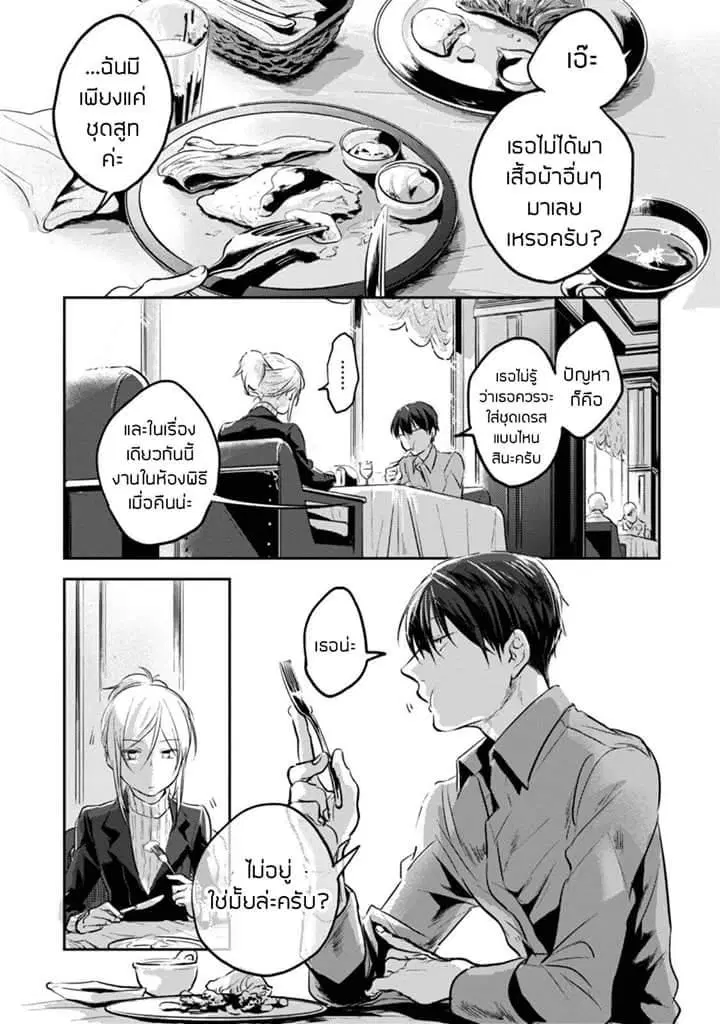 Koroshi Ai ตอนที่ 18 หน้า 1