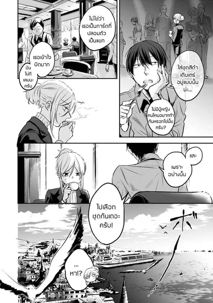 Koroshi Ai ตอนที่ 18 หน้า 2
