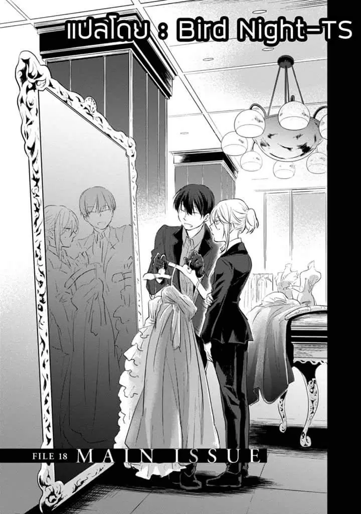 Koroshi Ai ตอนที่ 18 หน้า 3