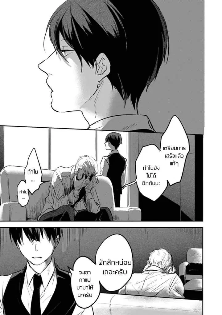 Koroshi Ai ตอนที่ 18.5 หน้า 1