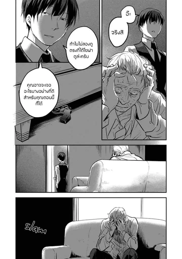 Koroshi Ai ตอนที่ 18.5 หน้า 2