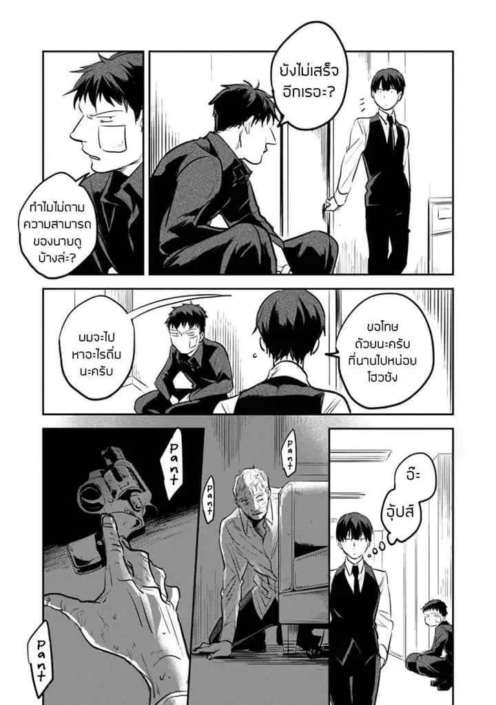 Koroshi Ai ตอนที่ 18.5 หน้า 3