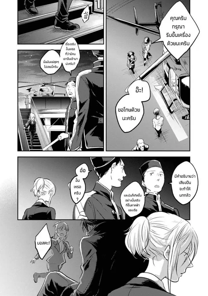 Koroshi Ai ตอนที่ 20 หน้า 2