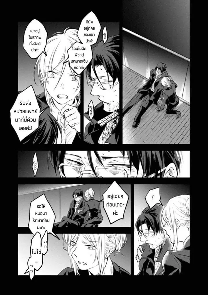 Koroshi Ai ตอนที่ 20 หน้า 3