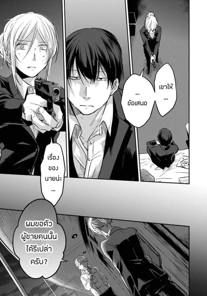 Koroshi Ai ตอนที่ 21 หน้า 1