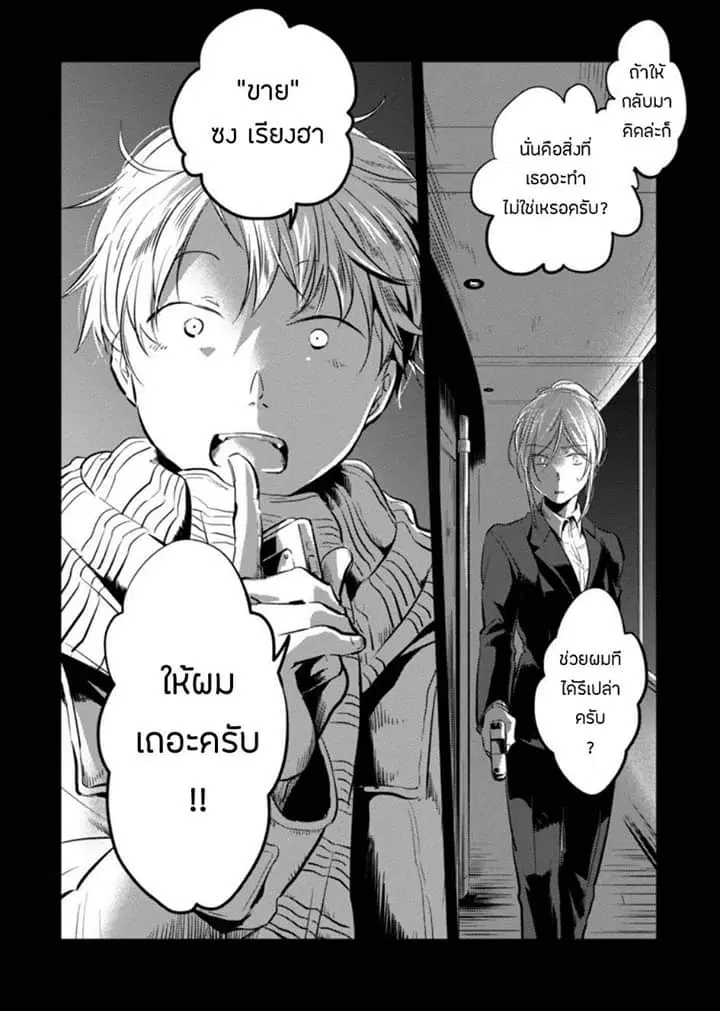 Koroshi Ai ตอนที่ 21 หน้า 2