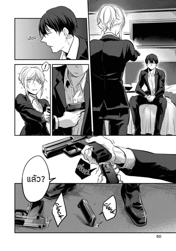 Koroshi Ai ตอนที่ 21 หน้า 3