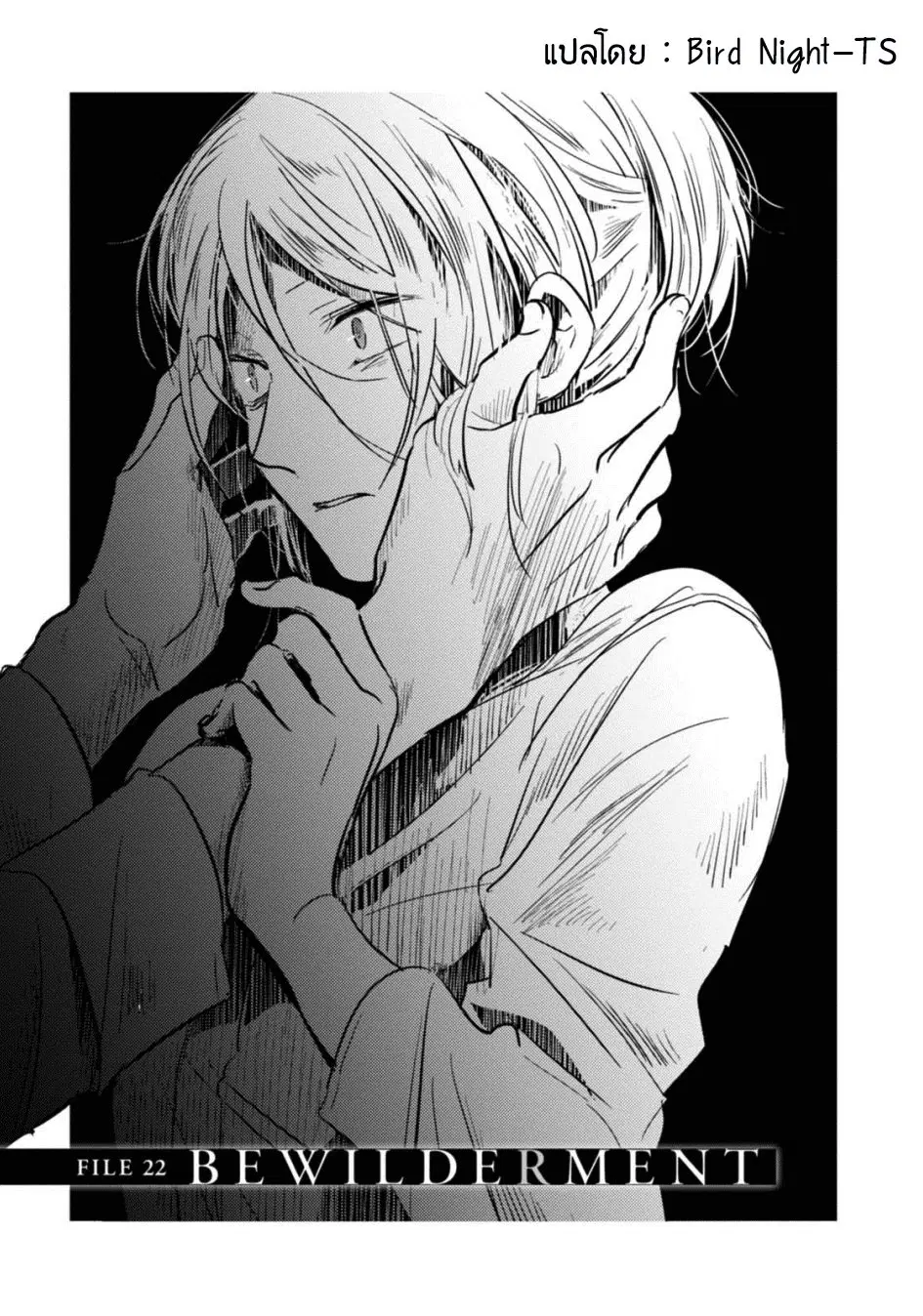 Koroshi Ai ตอนที่ 22 หน้า 3