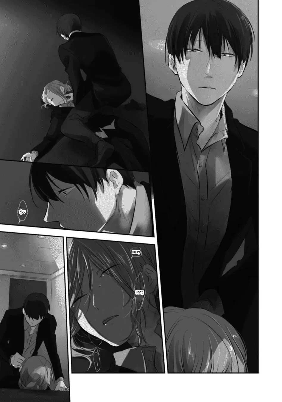 Koroshi Ai ตอนที่ 23 หน้า 1