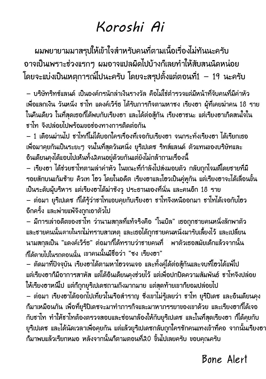 Koroshi Ai ตอนที่ 24 หน้า 1
