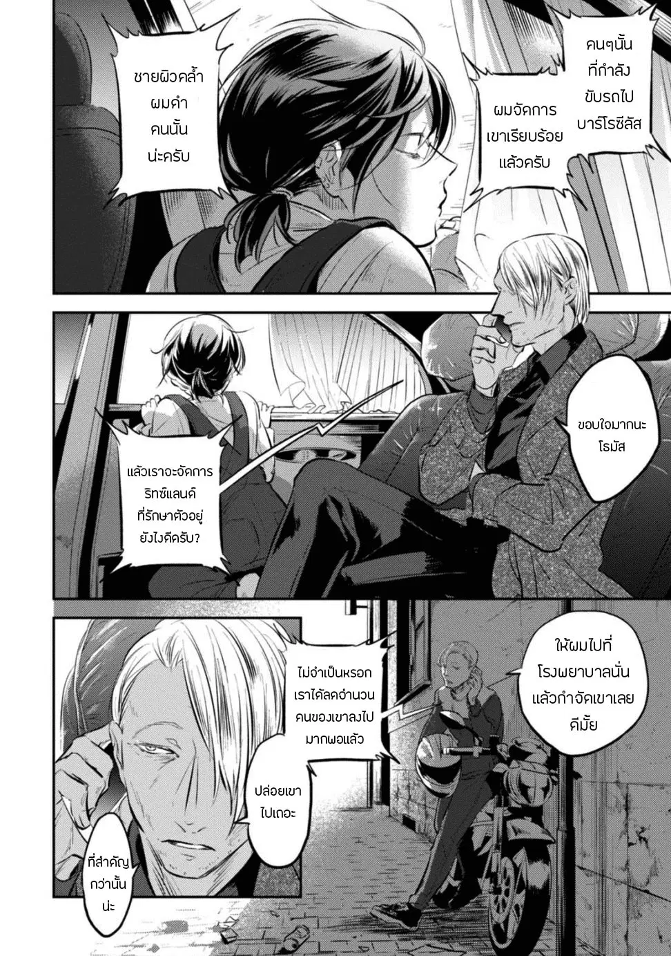 Koroshi Ai ตอนที่ 24 หน้า 3