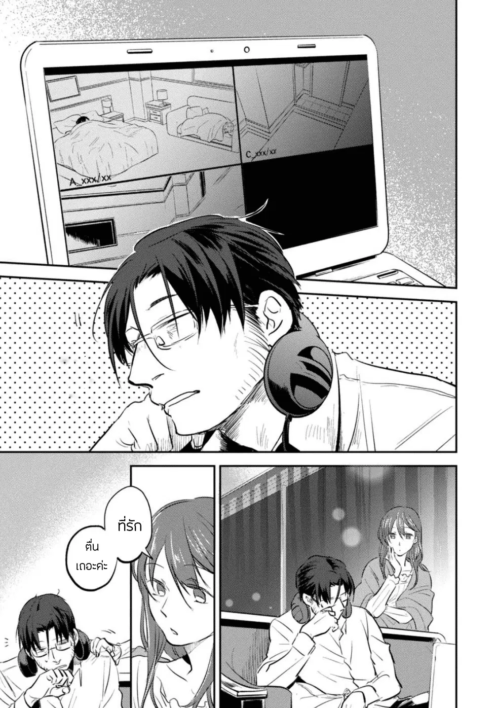 Koroshi Ai ตอนที่ 24.5 หน้า 1