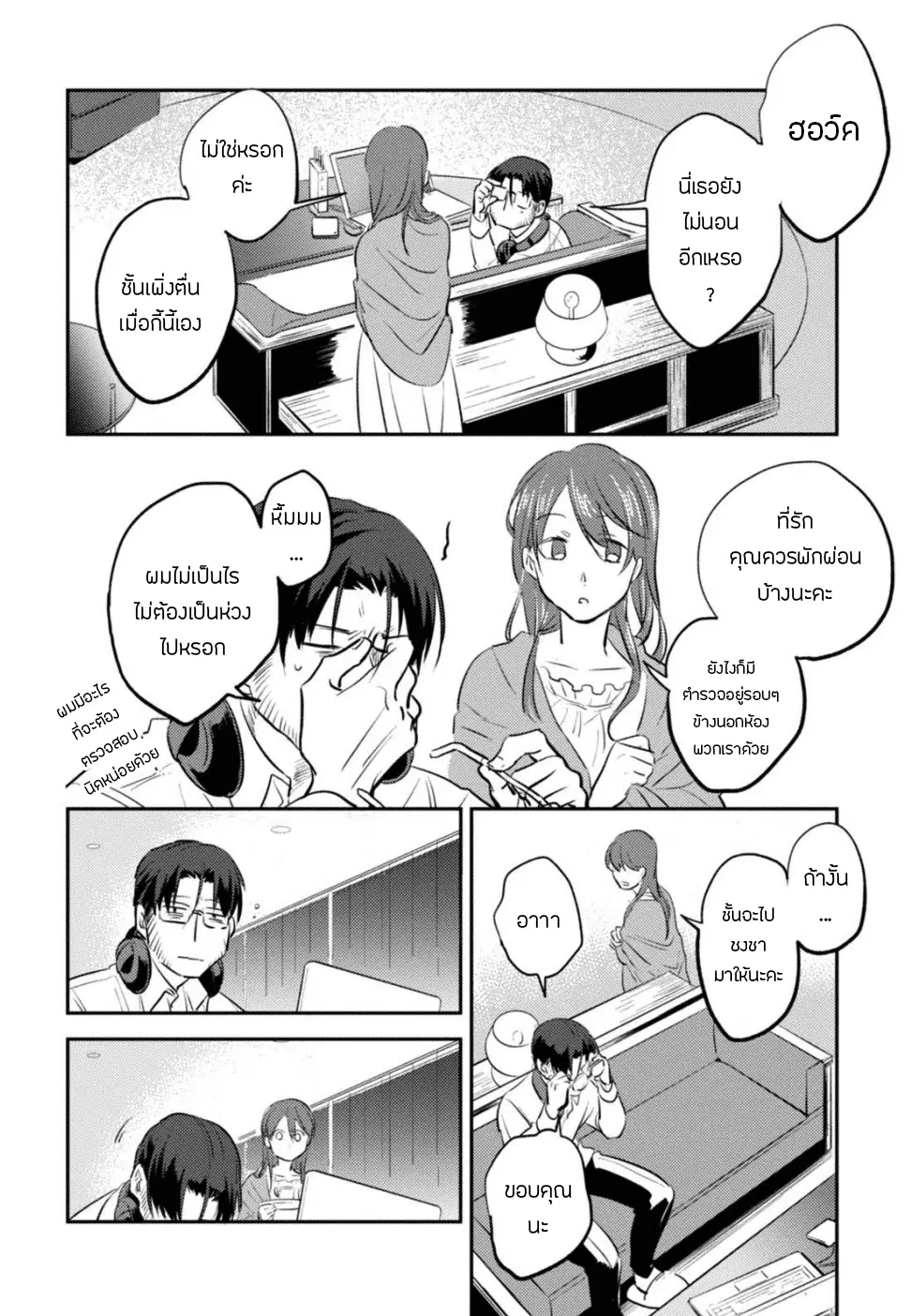 Koroshi Ai ตอนที่ 24.5 หน้า 2