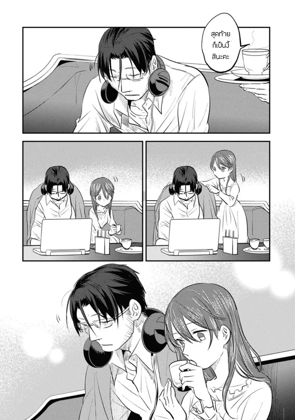 Koroshi Ai ตอนที่ 24.5 หน้า 3