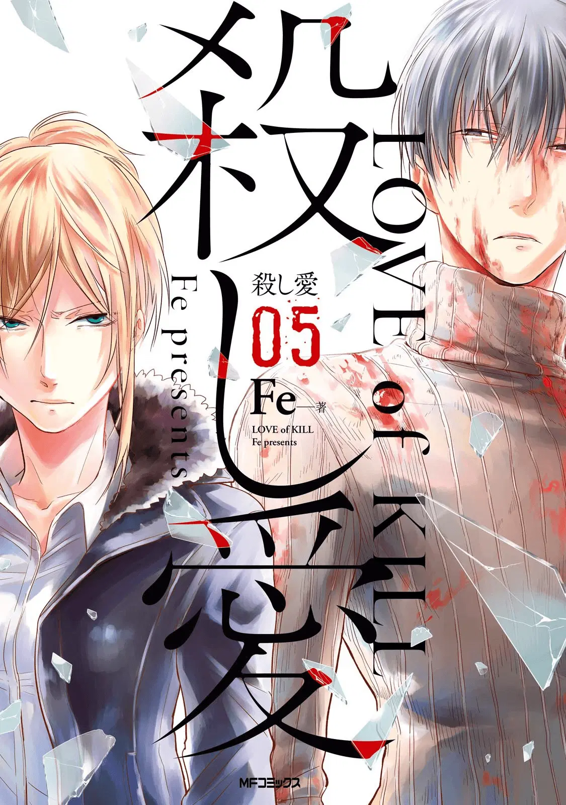 Koroshi Ai ตอนที่ 25 หน้า 1
