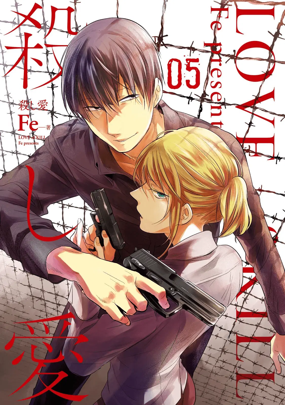 Koroshi Ai ตอนที่ 25 หน้า 2