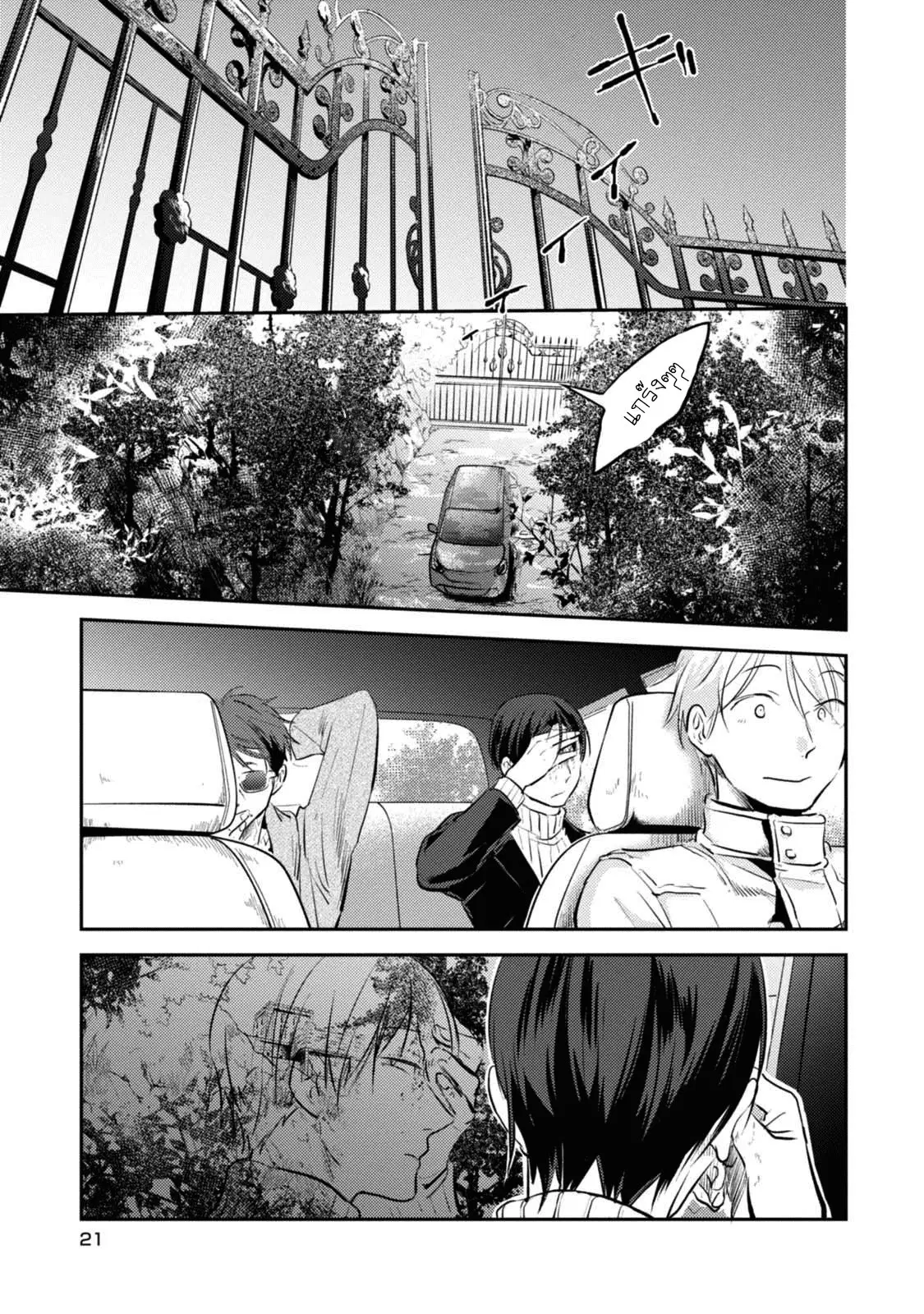 Koroshi Ai ตอนที่ 26 หน้า 1