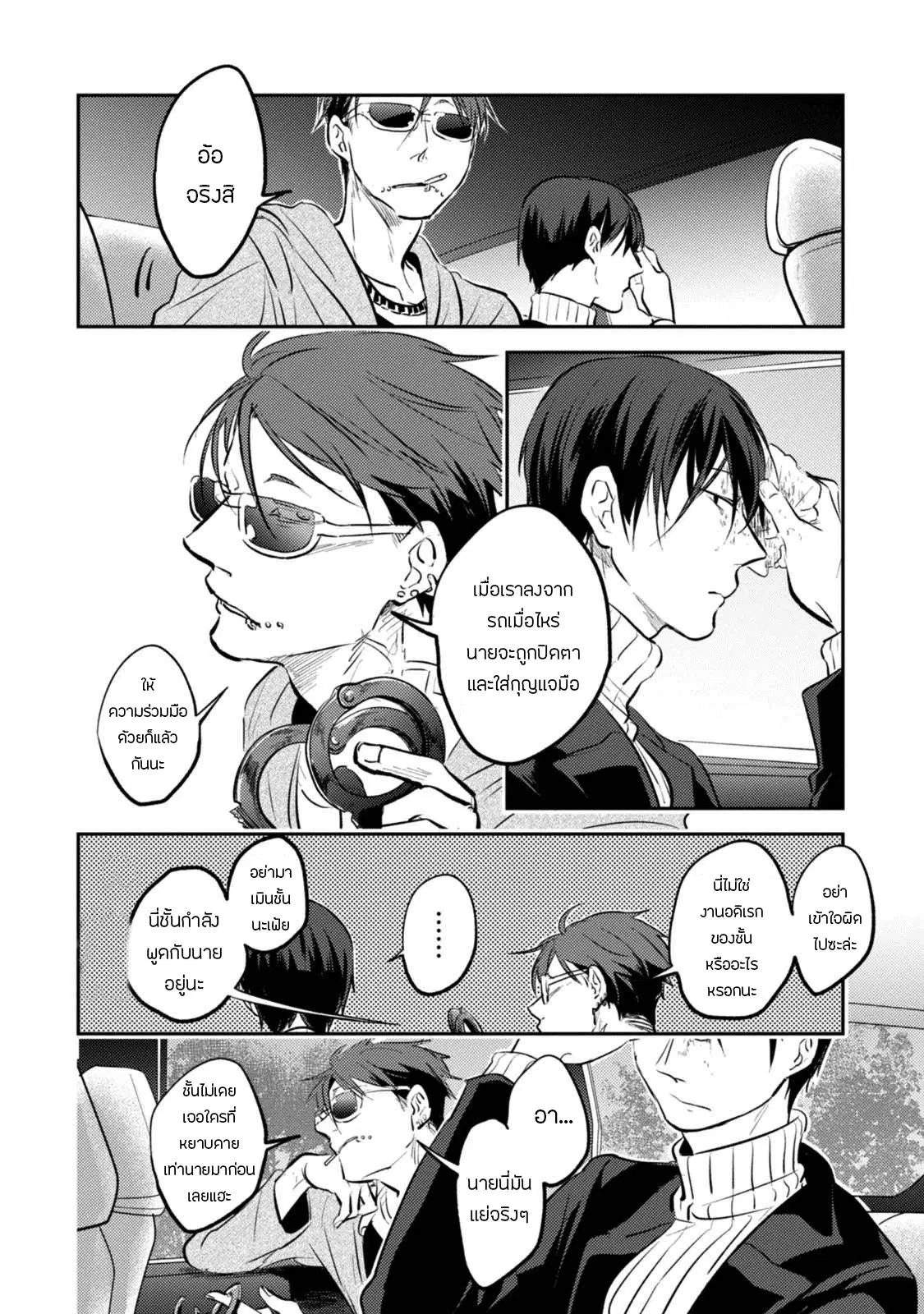 Koroshi Ai ตอนที่ 26 หน้า 2